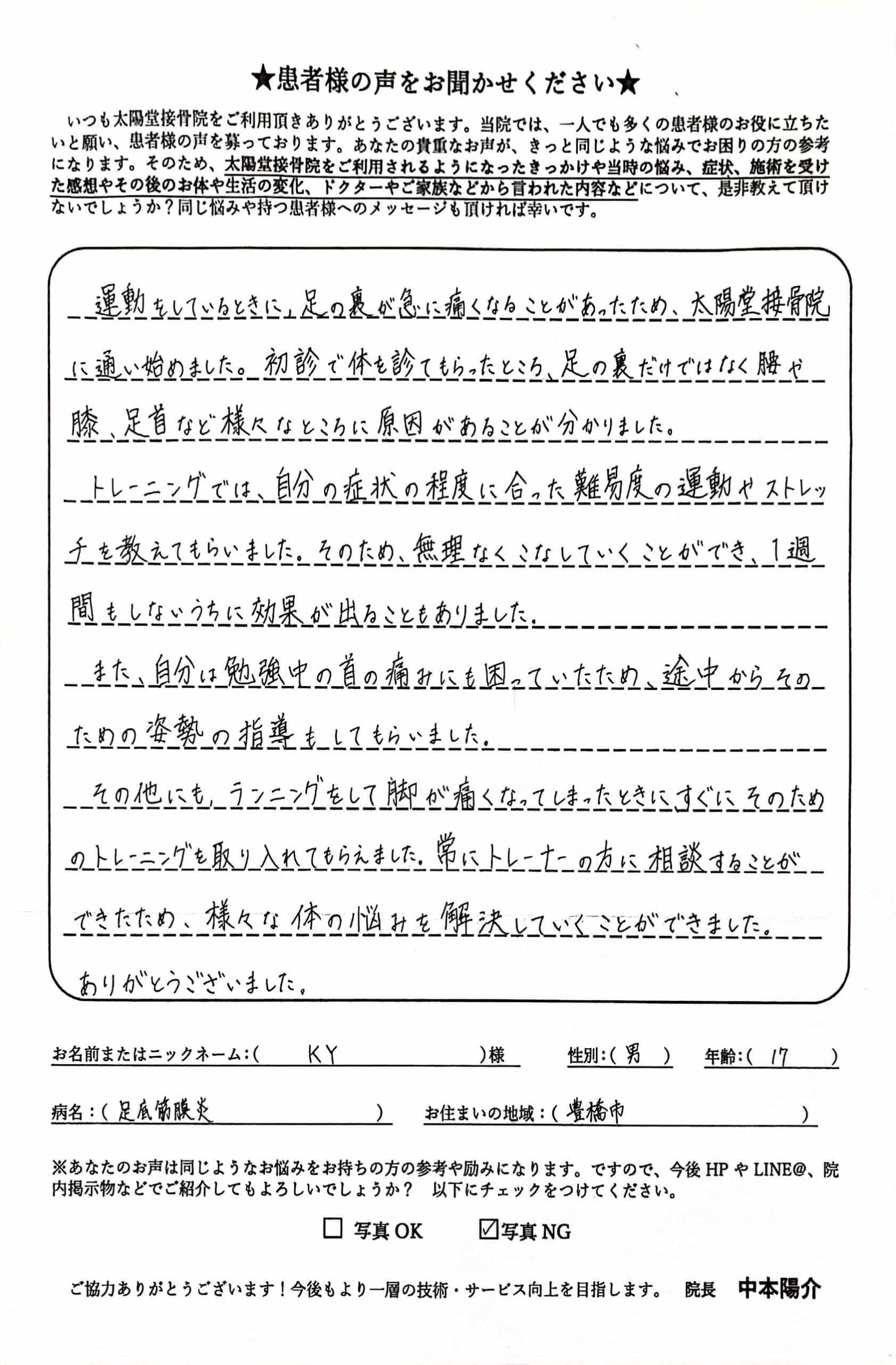 患者さまアンケート